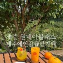 예쁜손고운발만들기 | 제주 서귀포 카페 제주 원데이클래스 제주에인감귤밭카페