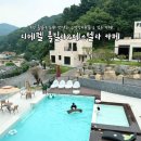 디풀빌라 | 가평 독채 펜션 디에펠풀빌라&amp;에스텔라카페 몬스타엑스 다녀간 촬영지 R3 객실 후기