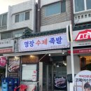 명장수제족발 이미지