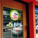 토탈 크리닝 세탁소 이미지