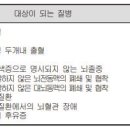 뇌혈관질환 분류표[별표15][뇌혈관질환진단(간편가입Ⅲ)보장 특별약관] 이미지