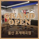 푸라닭치킨호계매곡점 이미지