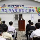 방곡태양광발전소 이미지