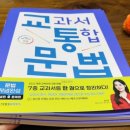 메가스터디학원 앞 | 「메가스터디 교통 국어 문법 개념완성」 실제사용 후기