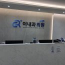 테크노내과의원 이미지