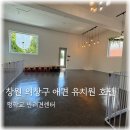 소답동(의창동환승센터방면) | 경남 창원시 소수 정예 강아지 유치원 호텔 멍학교 반려견센터를 소개합니다~