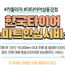 한국카프라자 이미지