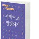 힐링수학 - 파주시 미래로 369-72 | 힐링수학