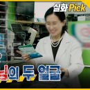 세무사 동생과 남편은 현직 경찰? 연 수익 60% 안경원 사장님의 실체-실화탐사대 이미지