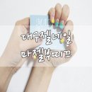 마젤헤어라인
