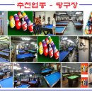 권 당구장 이미지