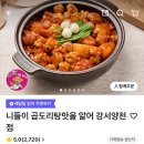 중노 | 서울/강서 배달 곱도리탕 추천 ʚ니들이 곱도리탕 맛을 알어 강서양천점ɞ
