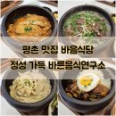 바른음식연구소 이미지
