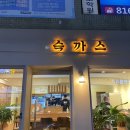 슥까스 이미지