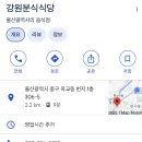 강원분식식당