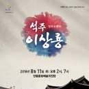 창작오페라  석주 이상룡 이미지