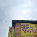 얼큰산더미감자탕 이미지