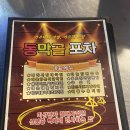 동막골포차