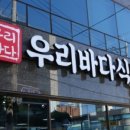 바다식당 이미지