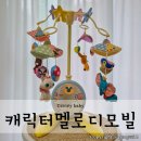 디즈니베이비 캐릭터멜로디모빌 당근마켓 후기
