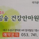 힐링숲안마원