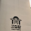 세븐일레븐 별내파라곤점 | 별내동 삼겹살 맛집 (파라곤)- 고집합 방문후기