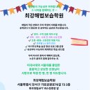 이해법수학영어보습학원 | 강서구 화곡동 신학기 학원｜영어·수학 집중 관리 최강해법보습학원