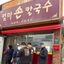 엄마손칼국수 | 용인 처인구 맛집ㅣ엄마손칼국수 내돈내산 후기