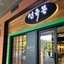 선유몽 당산역점 이미지