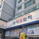 일번지떡볶이 | [가좌동순대국]생활의달인순대국, 수요미식회순대국으로 유명한 순대일번지 가좌점 솔직후기