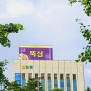 목우촌강동 이미지