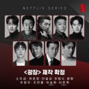 [넷플릭스 드라마] 웹툰 원작 "광장" (등장인물)/ (관람후기 )