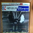 성포검도관 Daum카페