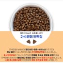 에이티 바이오 | 망고가 눈물이 많이 흘러 원스 사료로 바꿔보았어요.