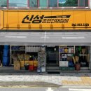 신성종합건재 이미지