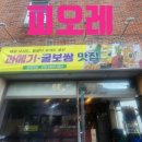 이마트24 진천로뎀점 | 대구 달서구 진천동 안주 맛집 ''피오레''배부를 때 딱! 모듬포 소자(小) 내돈내산 후기
