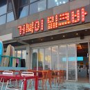 거북이 밀크바 | 양양 맛집ㅣ우리의 또간집 거북이 밀크바 후기. 거북이 치킨버거와 치킨 로제 떡볶이 조화는 무적이었다...