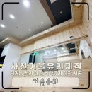 삼호분식 이미지