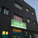 평택 1981 여관본점 이미지