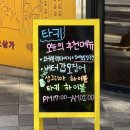 (주)나성 | [세종 나성동 철판요리 맛집] 타키 세종나성점 솔직후기