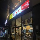 대창 | [진주맛집] 레전드 대창덮밥 “타카이” 솔직후기