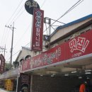 포천이동갈비촌 이미지