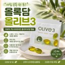 올리브 안전 | 올록담 올리브3 올리브오일 캡슐로 간편한 아침 습관 3주 섭취 후기