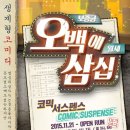 오백에 삼십 이미지