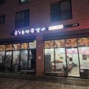 웅S송탄쪽갈비 고덕점