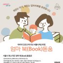 책으로 시작하는 육아! 3.8만 예비부모에 책상자 배달 이미지