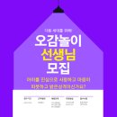 2023 하반기 재미플러스 오감톡 신입/경력 강사 채용공고 이미지