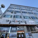 한동길뼈다귀감자탕 이미지