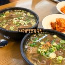 나주곰탕 | 나주곰탕 노안집 내돈내산 후기 | 대통령도 다녀간 나주곰탕거리 맛집