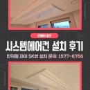 성심시스템에어컨 | [인덕원 자이 SK뷰] 시스템에어컨 시공 후기! LG 휘센 신형 설치& 가격, 전문가 선택법 총정리